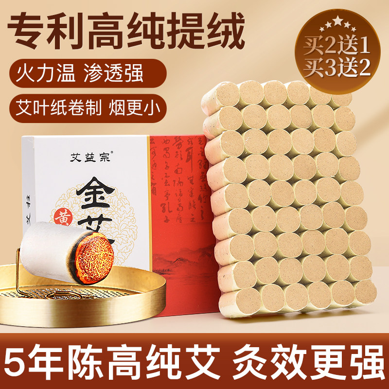 艾灸柱艾柱正品官方旗舰店家用陈年纯艾草熏香黄金艾绒艾条艾灸盒
