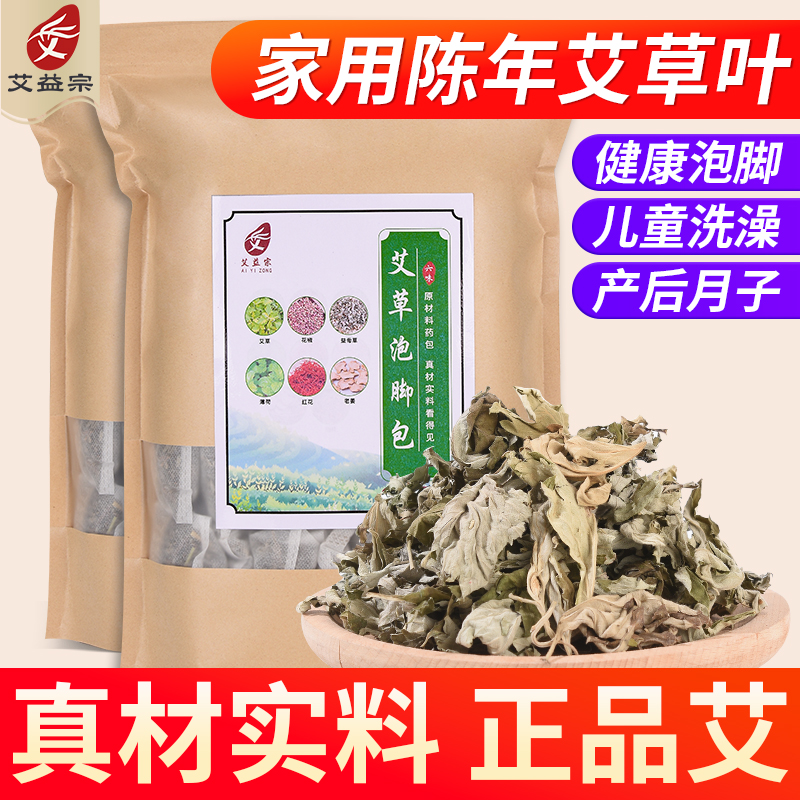 野生艾叶干艾草叶泡脚药包足浴包