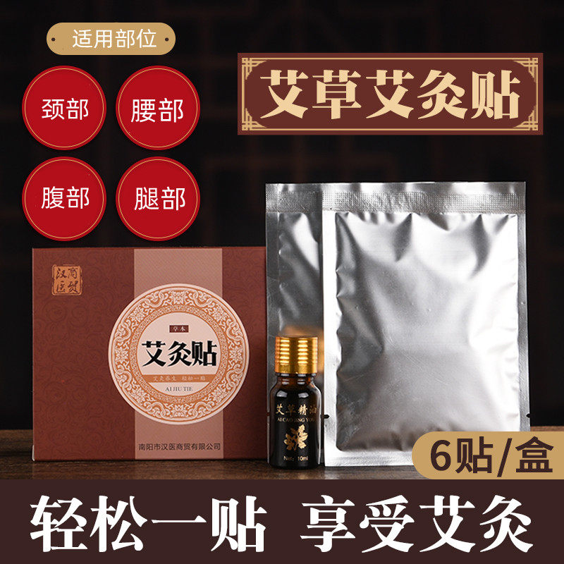 艾草贴膝盖贴正品家用艾叶艾灸关节肩颈腰椎富贵包自发热敷肚脐贴,保健用品,艾灸/艾草/艾条/艾制品,淘宝优惠券,粉丝福利购,淘宝优惠卷