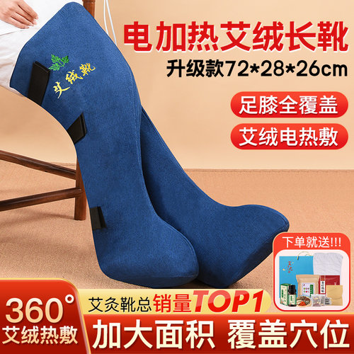 艾绒长筒靴腿部加热暖脚神器护膝