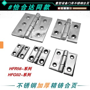 HFG02 100机柜门不锈钢精铸合页重型门加厚抛光铰链