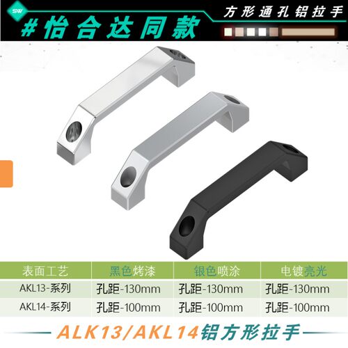 100方形拉手AKL13-130铝合金明装