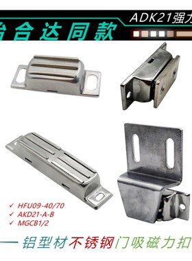 不锈钢门吸AKD21/ABC磁力扣HFU02-40强磁侧吸MGCB1/2门碰HFU09-70