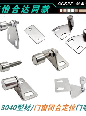 AKC22-1530/40-YF15/25平头固定折弯门吸AKC22-Z-T-ZA可调L型门吸