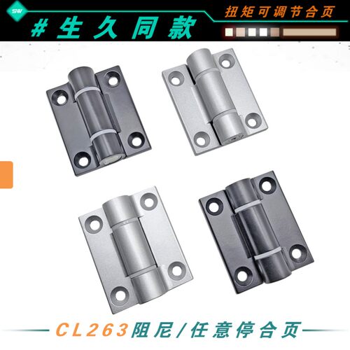 可调节锌合金铰链CL263阻尼合页