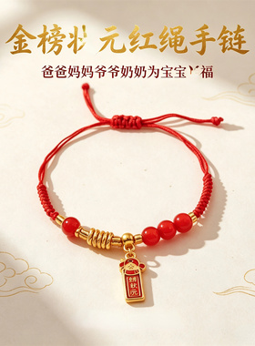 【泰山奶奶碧霞元君】金榜题名手链手工编织手串毕业季送学生礼品