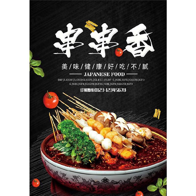 小吃车麻辣串串香炸串墙贴宣v传画炸串广告贴纸海报装饰画定制图
