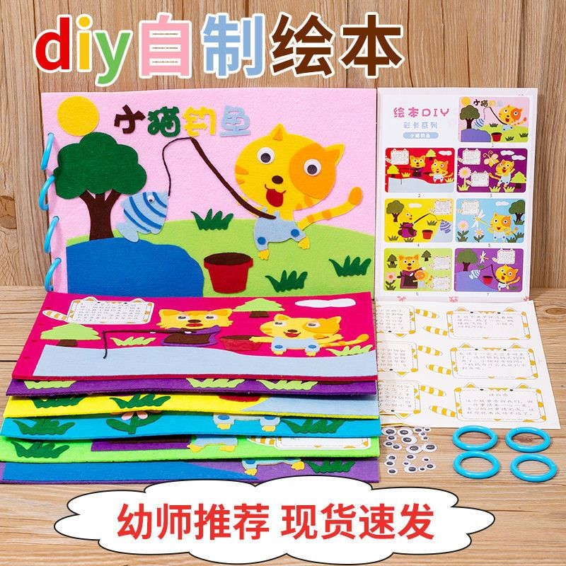 自制绘本diy幼儿园手工制作材料包不织布书故事书亲子