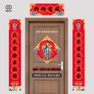 科研人对联研究生春节宿舍教室春联SCI生物化学实验室门贴画对子