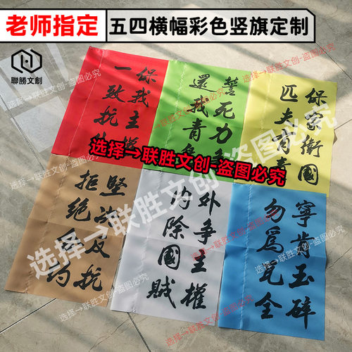 五四5.14运动旗帜爱国12.9演出道具民国白色彩色小竖旗子横幅定制