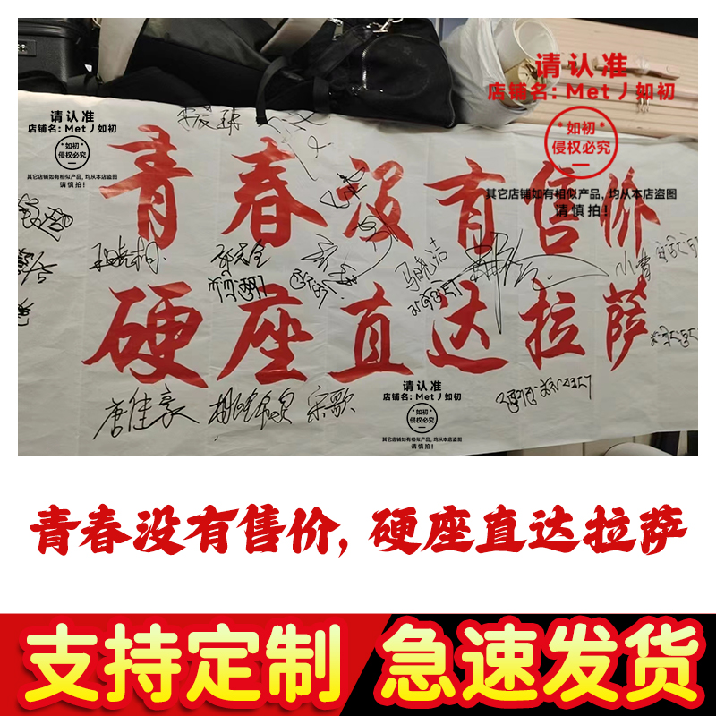 青春没有售价318西藏旗帜定制