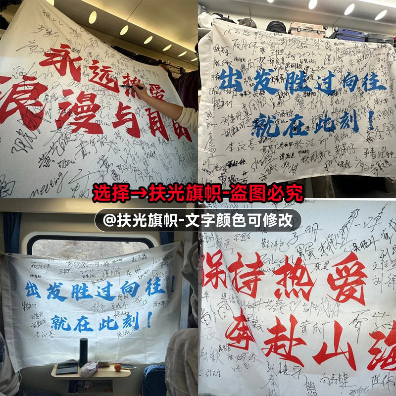 西藏川西旅行旗帜定制徒步登顶成功签名拍照打卡手摇大旗条幅道具