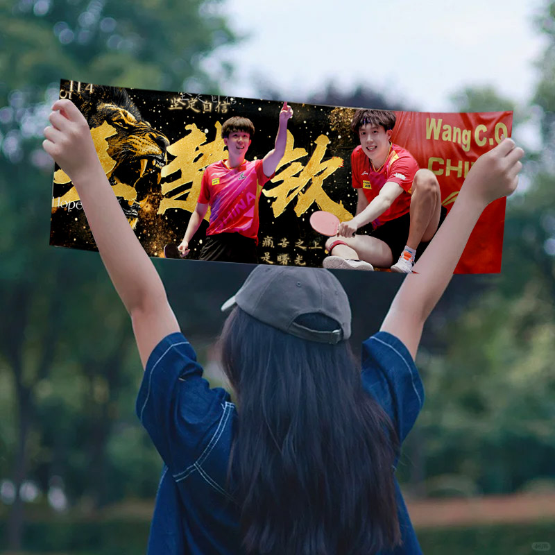 王楚钦手幅亚洲杯团体赛事粉丝王楚钦啦啦队手拉横幅应援道具定制