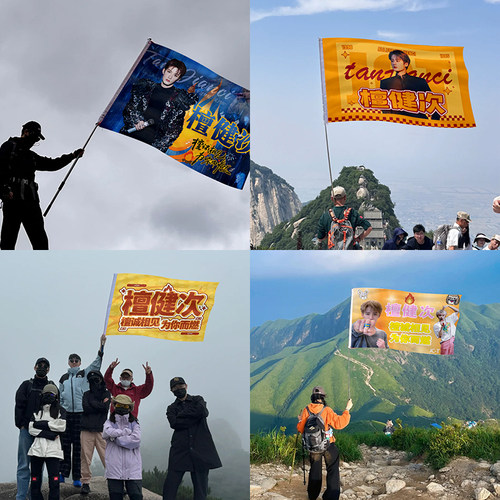 檀健次大旗音乐节旗子演唱会应援旗帜明星周边旗帜手摇旗队旗山旗