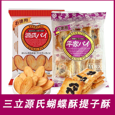 三立饼干蝴蝶酥提子酥日本进口