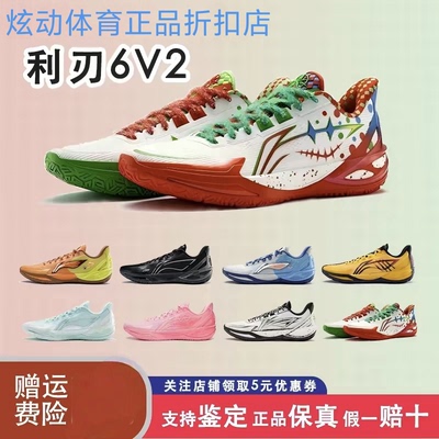 LiNing李宁利刃6V2  超䨻科技 稳定支撑包裹 减震防滑低帮篮球鞋