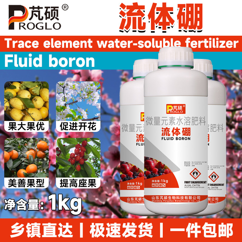 芃硕流体硼水溶肥促花坐果壮棵图片