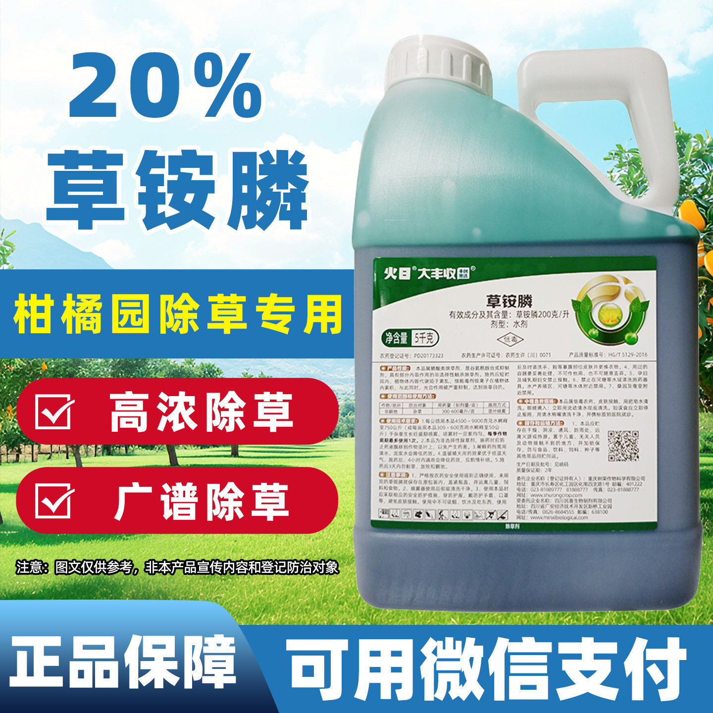 大丰收草胺磷果园除草不伤果树