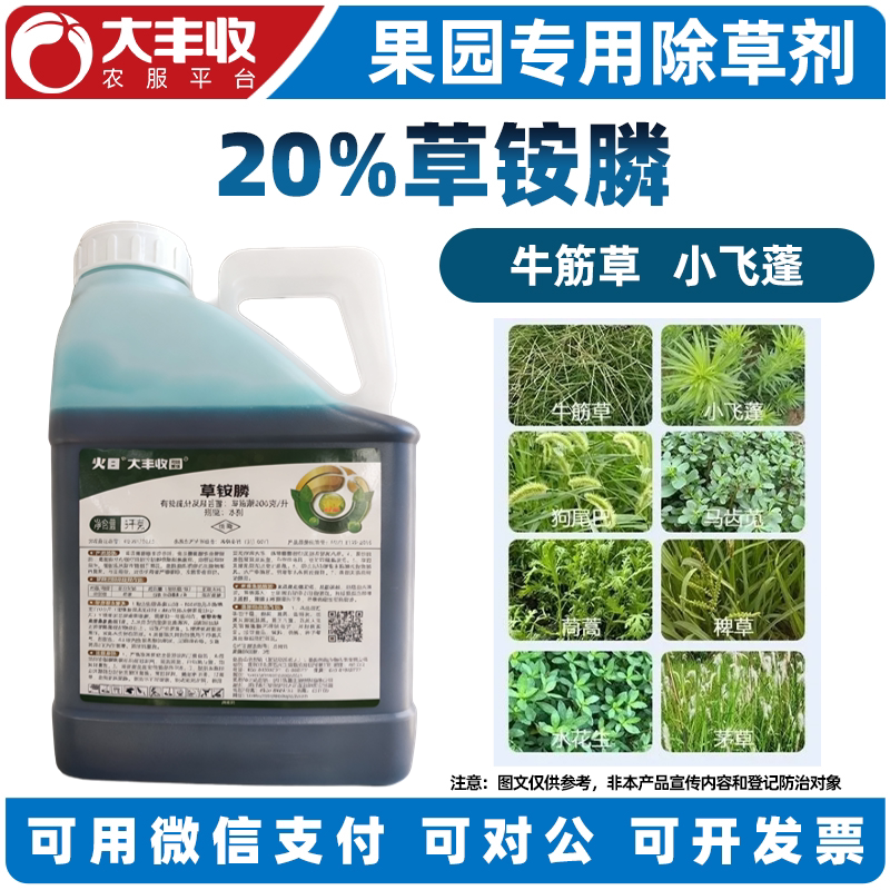 草胺磷果园专用不伤果树