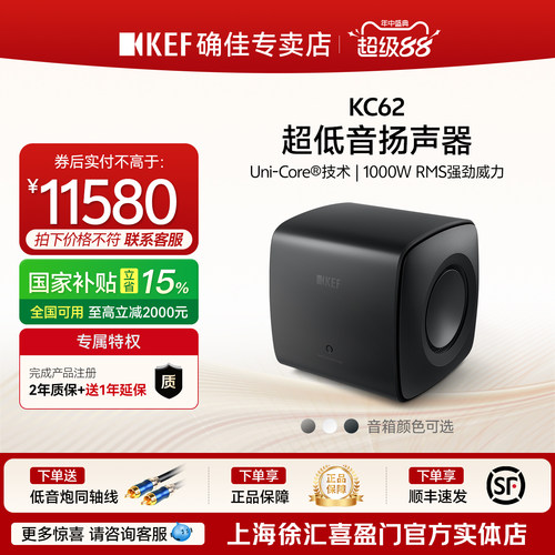 KEF KC62大功率超低音单元家庭影院有源低音炮音响低音炮蓝牙音响