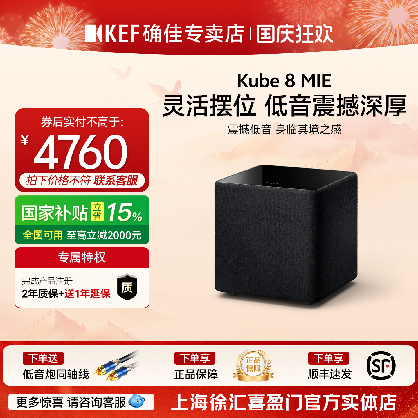 Kube8MIE超低音扬声器
