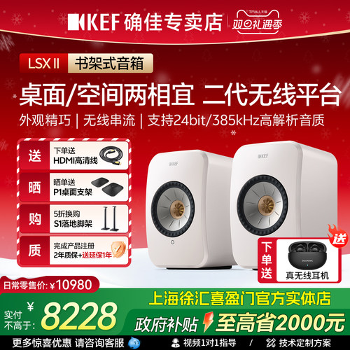 发烧级书架箱蓝牙音响KEFLSXII