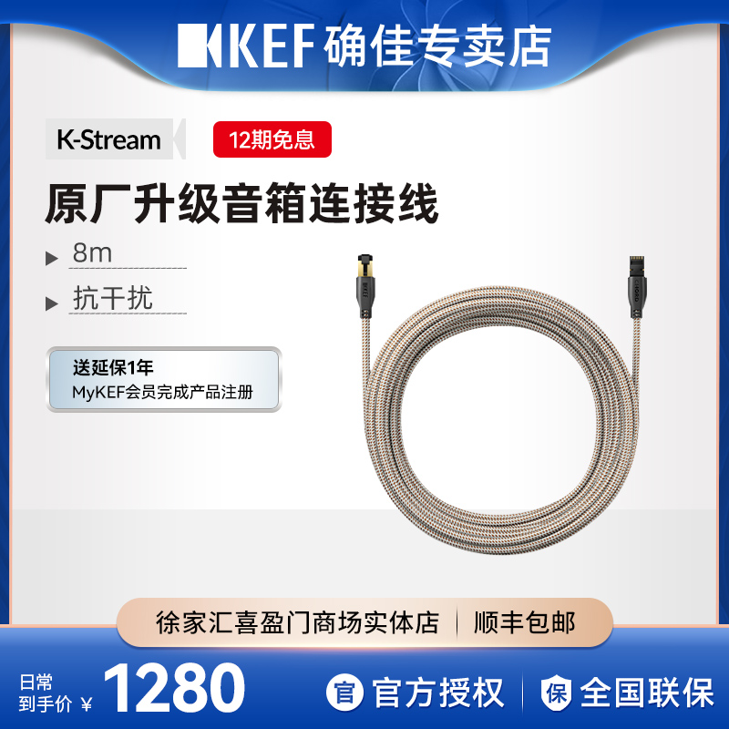 -连接线K-Stream-8mKEF