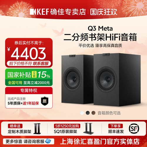 KEFQ3META无源音箱发烧级音响