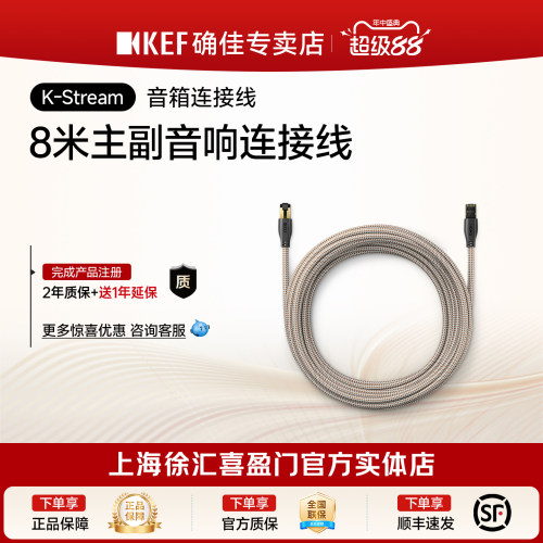 -连接线K-Stream-8mKEF