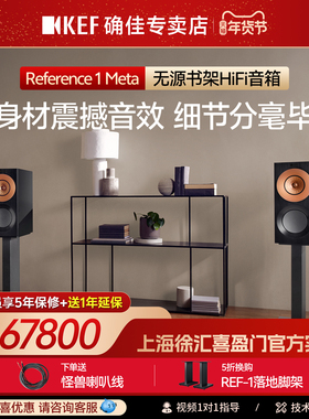 KEF REFERENCE 1 Meta 发烧级HiFi扬声器 书架箱无源音箱家用音响