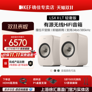 【政府补贴15%】KEF LSX II LT电脑蓝牙台式客厅电视音响hifi音箱