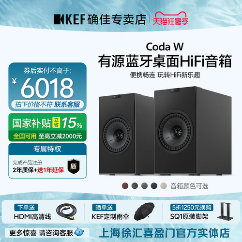 【新品上市】KEF Coda W 有源蓝牙无线音响电脑桌面书架HiFi音箱