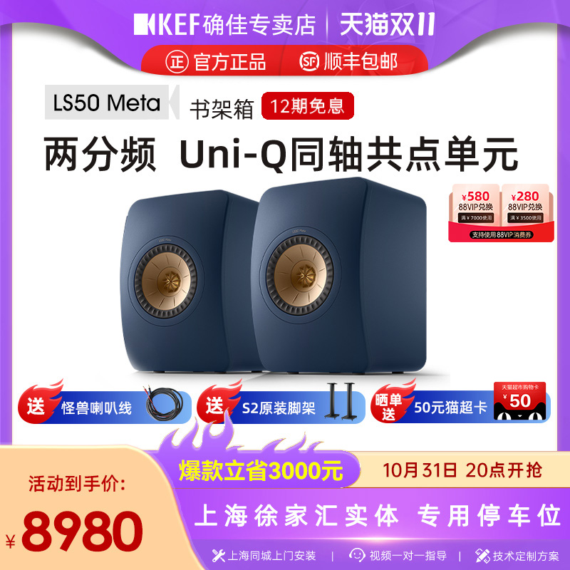 KEF LS50 Meta无源书架音箱hifi发烧家用音响套装可选蓝牙有源版