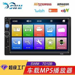 7寸车载MP3 MP5播放器 多功能USB插卡汽车蓝牙功放收音机倒车优先