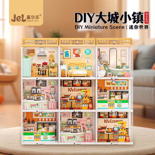 场景屋微缩大城小镇积木玩具套装