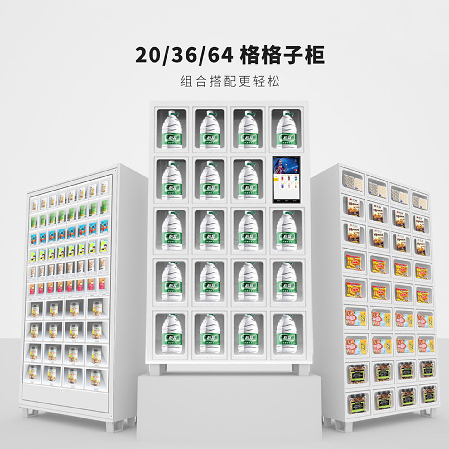 定制格子柜自动售货机日用百货无人售货机24小时自动售卖机自助