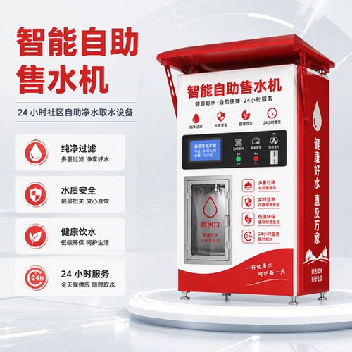 智能自助售水机健康饮水智能净水设备社区自助取水设备