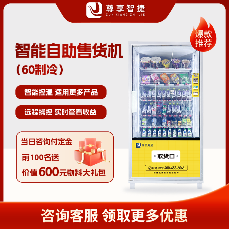 自动售货机智能24小时零食饮料贩卖机商用售烟机无人自助售卖机