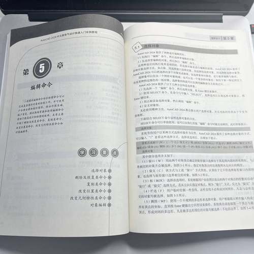 AutoCAD2024中文版电气设计快速入门实例教程 机械工业出版社 胡仁喜,康士廷 编 电工技术/家电维修