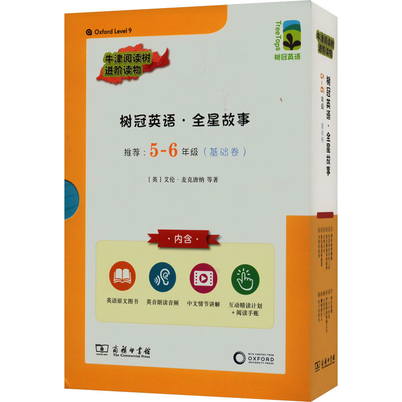 树冠英语·全星故事 5-6年级(基础卷)(1-12) 商务印书馆 (英)艾伦·麦克唐纳 等 著 娱乐/休闲英语