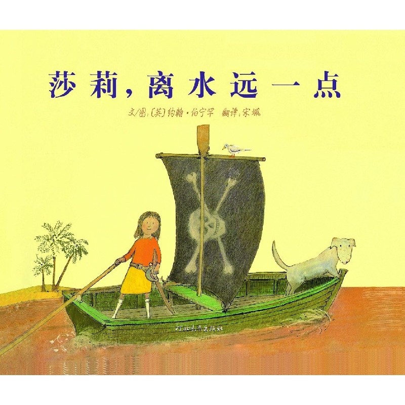 莎莉离水远一点(精),书籍/杂志/报纸,绘本/图画书/少儿动漫书,淘宝优惠券,粉丝福利购,淘宝优惠卷