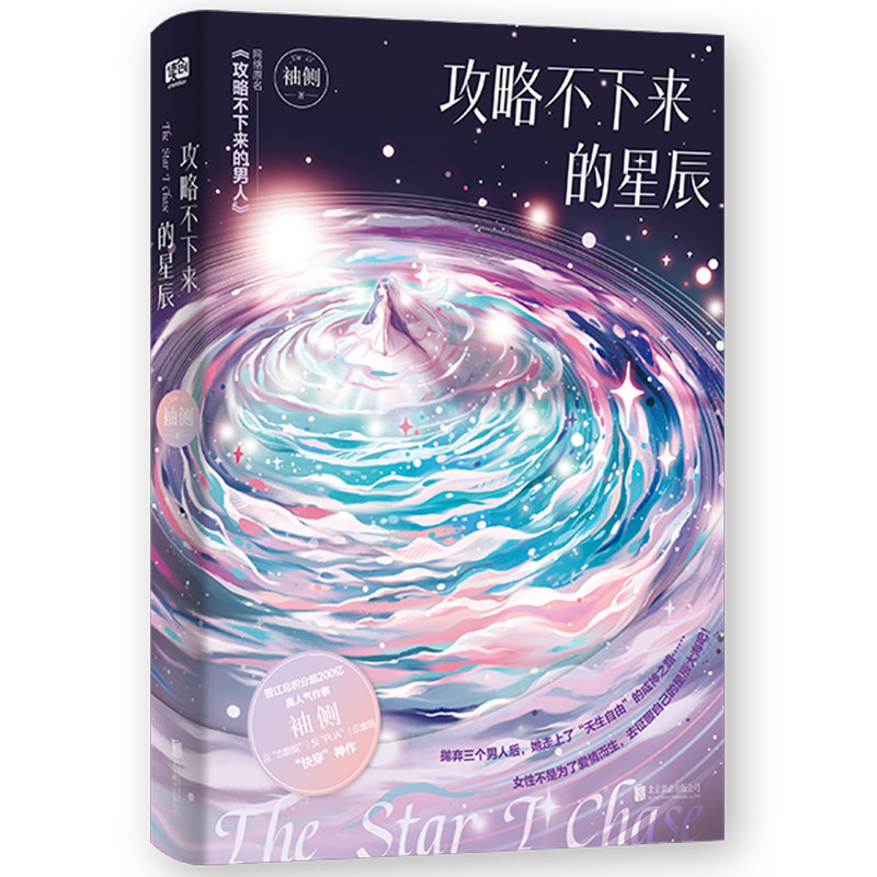 攻略不下来的星辰图片