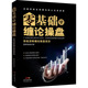 社 著 股票淘金客 理财 基金书籍 系统讲解缠论操盘战法 广东经济出版 零基础学缠论操盘