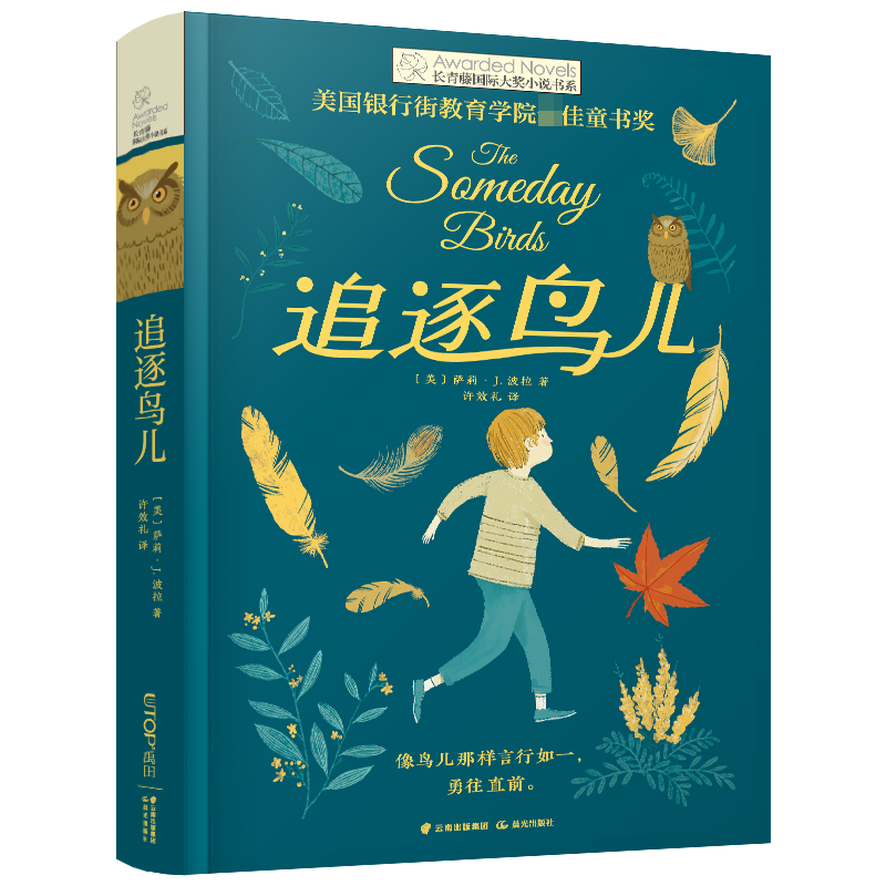 长青藤国际大奖小说书系——《追逐鸟儿》,书籍/杂志/报纸,其它儿童读物,淘宝优惠券,粉丝福利购,淘宝优惠卷