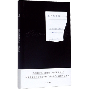 地下室手记 漓江出版社 (俄)陀思妥耶夫斯基 著 臧仲伦 译 外国小说