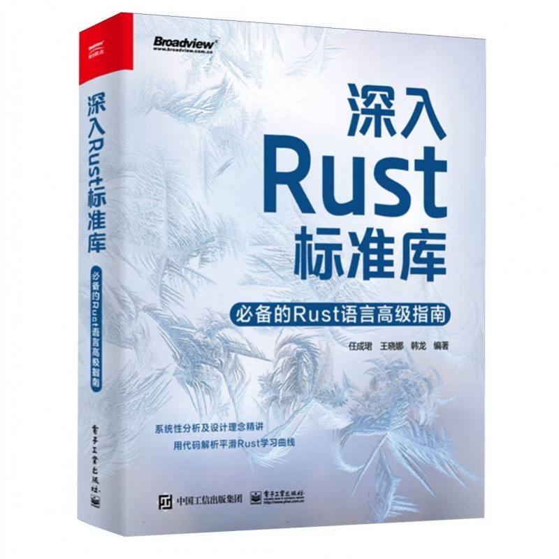 深入Rust标准库：必备的Rust语言高级指南