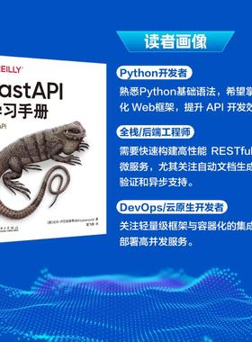 FastAPI学习手册 中国电力出版社 (美)比尔·卢巴诺维奇(Bill Lubanovic) 著 爱飞翔 译 计算机软件工程（新）