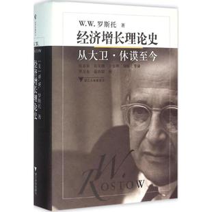 丛书主编 其它小说 美 著;陈春良 等 W.W.Rostow 社 W.W.罗斯托 著作 经济增长理论史 译;王志毅 浙江大学出版