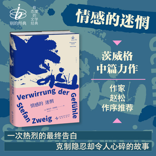 情感的迷惘 未读·别的经典 一见如故的师生二人，一场纠葛