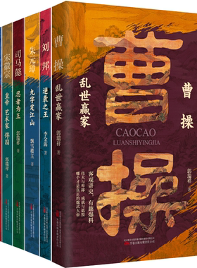 【正版包邮】曹操：乱世赢